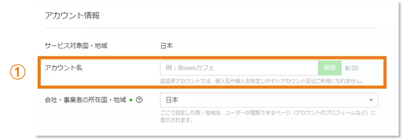 LINE公式アカウント「認証済アカウント」申請の注意点とよくある質問